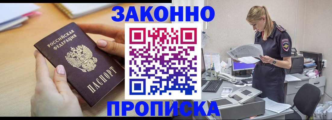 прописка регистрация в Астраханской области