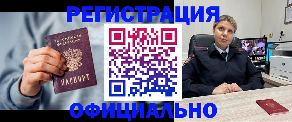 прописка для работы в Астраханской области