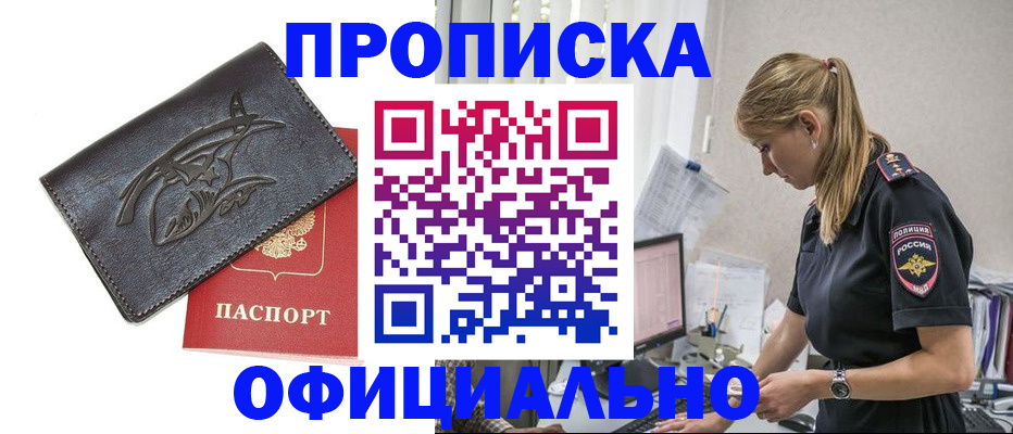 где прописаться в Астраханской области